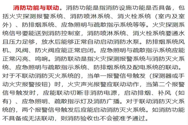 消防验收哪几类问题一定不能有?